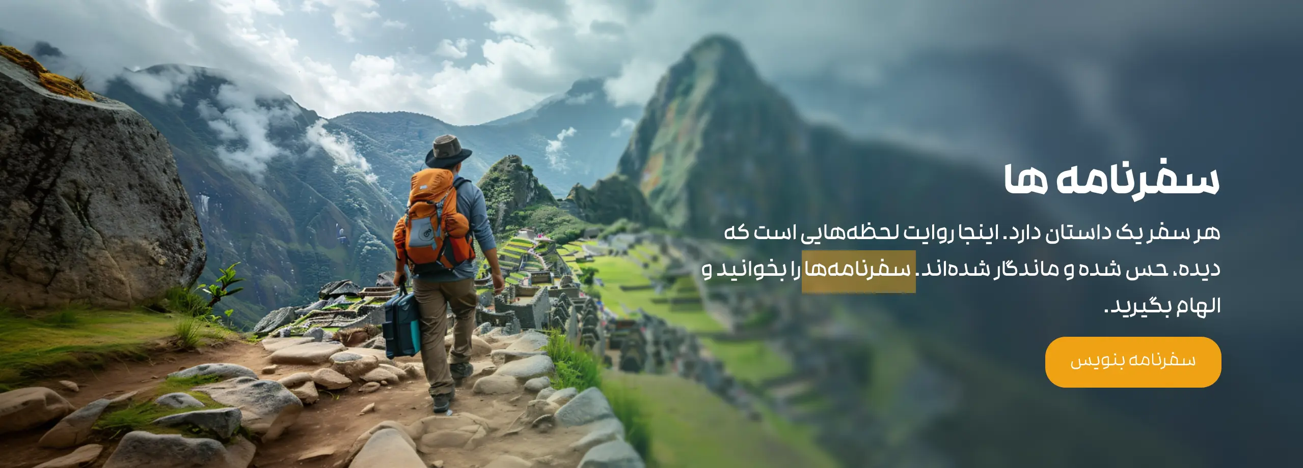 بنر سفرنامه