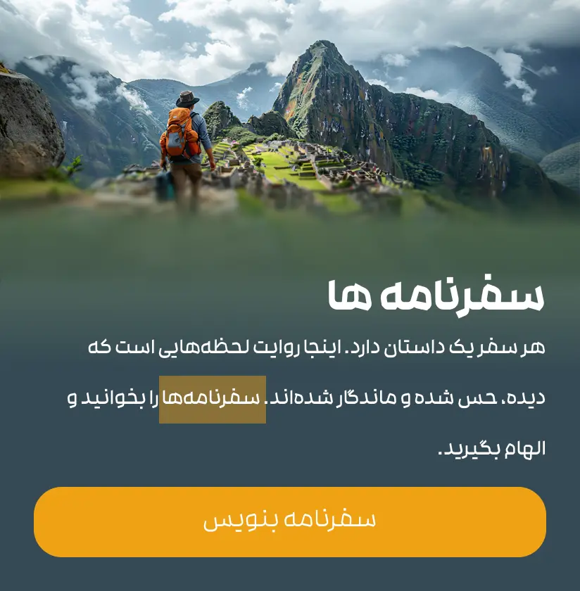 بنر سفرنامه